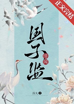 《國子監緋聞》