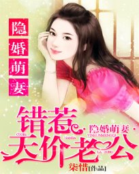 《踏過星光說愛你/隱婚萌妻:錯惹天價老公》