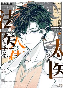 《法醫大佬穿成太醫》
