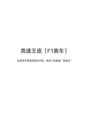 競速王座