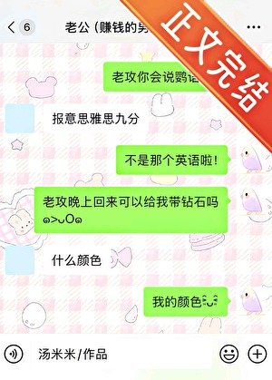 《啾!老公你會說鸚語嗎?》