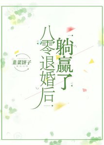《八零退婚後躺贏了》