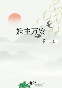 《妖主萬安》