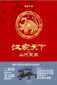 《漢家天下4:山河復甦(出版書)》