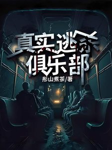 《真實逃殺俱樂部》