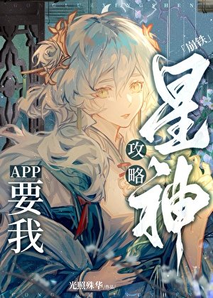 《(綜漫同人)玩家攻略星神怎麼了》