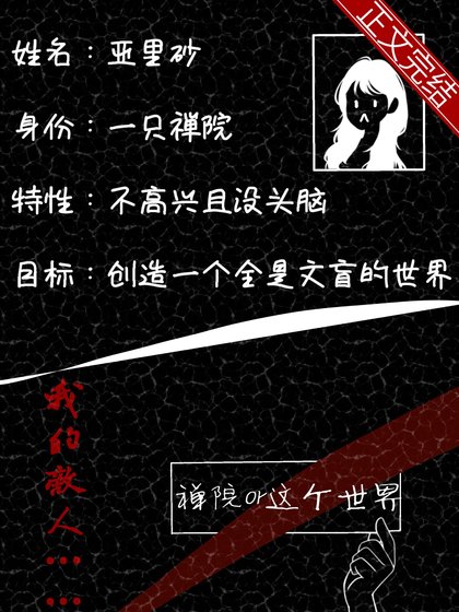 《(綜漫同人)都是禪院家害了你》