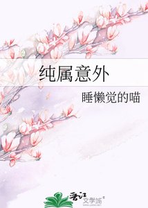 《純屬意外》