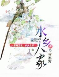 《水鄉人家(種田)》