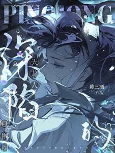 《深陷天龍人的包圍圈》