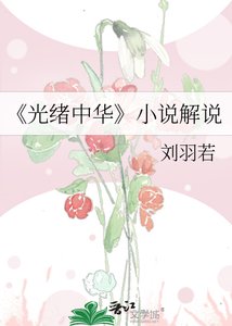 《光緒中華》