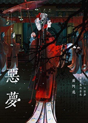 《純美小白花,但天然黑》