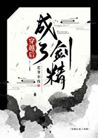 《穿越後成了劍靈》
