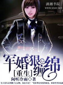 《重生之悍妻/重生軍婚狠纏綿》