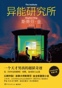 《異能研究所(出書版)》