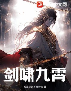 《劍嘯九霄》