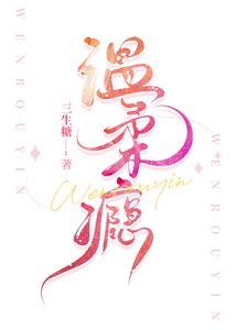 《溫柔癮/失控喜歡你》