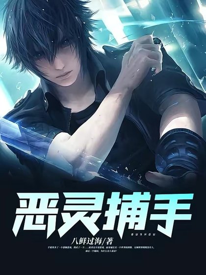 《惡靈捕手》