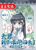 《夫君,我帶酋跑回來了》