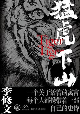 《猛虎下山(出書版)》