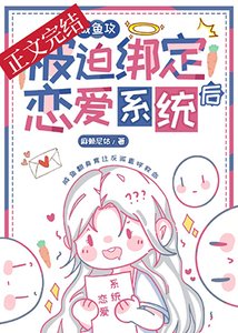 《鹹魚攻和大佬姐姐繫結CP後》