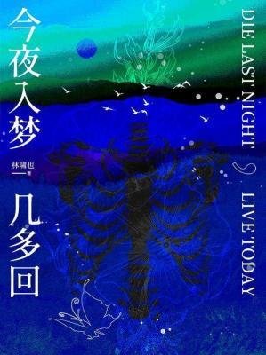 《今夜入夢幾多回》