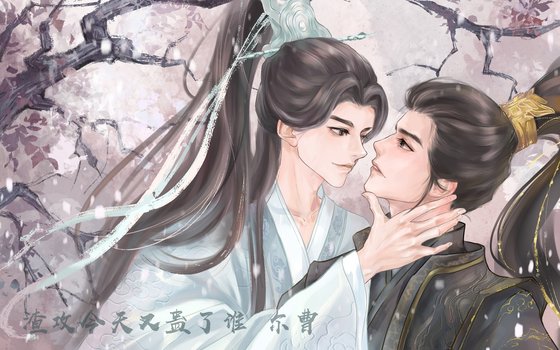 《渣攻今天又蠱了誰》