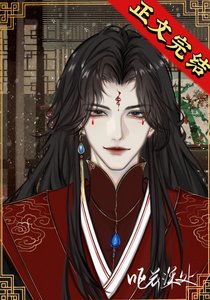 《反派夫郎是偏執狂(女尊)》