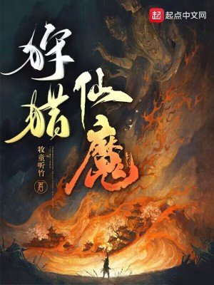 《狩獵仙魔》