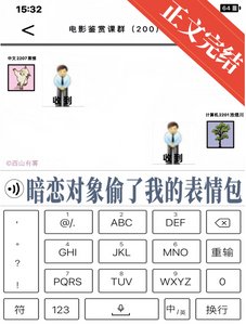《暗戀物件偷了我的表情包》