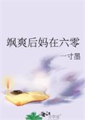 《厲害後媽在六零》