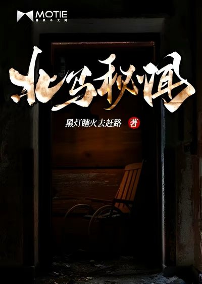 《北馬秘聞》