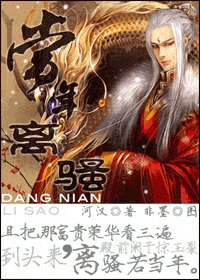 《當年離騷》