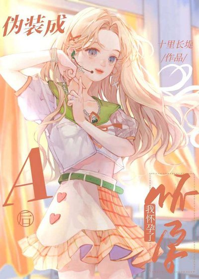 《小甜o帶球跑後》