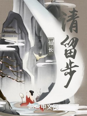 《仙長,請留步》