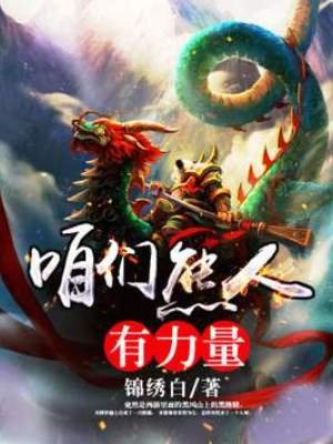 《(西遊同人)咱們熊人有力量》