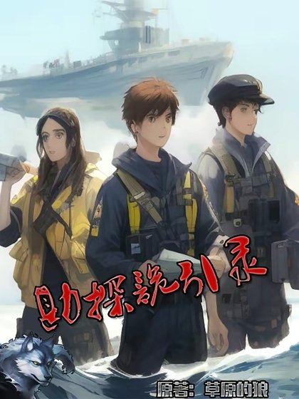 勘探詭引錄