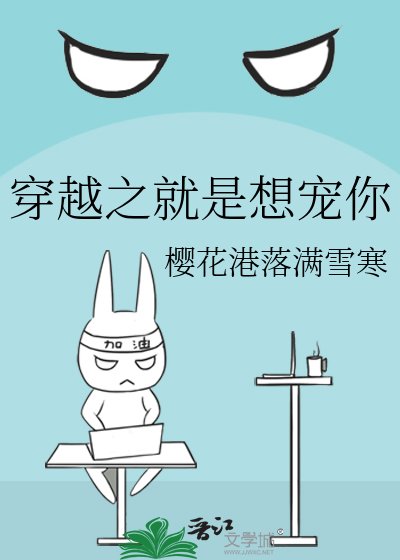 《穿越之就是想寵你》
