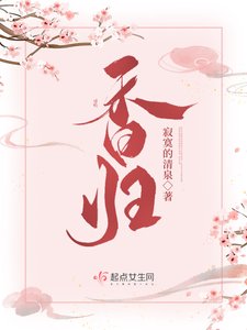 《香歸》
