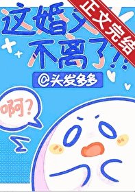 《這婚又不離了?!》