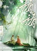 《循循》