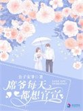 《席爺每天都想官宣》
