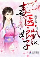 《田園嬌寵:毒醫娘子山裡漢》