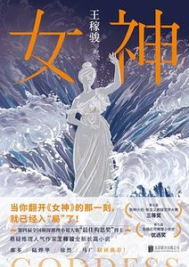 《女神(出書版)》