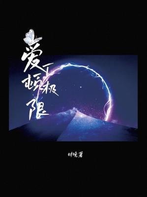《愛丁頓極限》