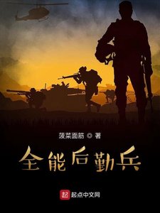 《全能後勤兵》
