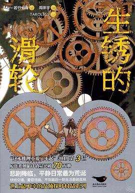 《生鏽的滑輪(出書版)》