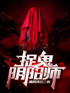 《捉鬼陰陽師》
