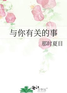 《與你有關的事》