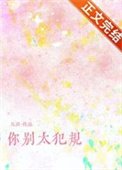 《你別太犯規》